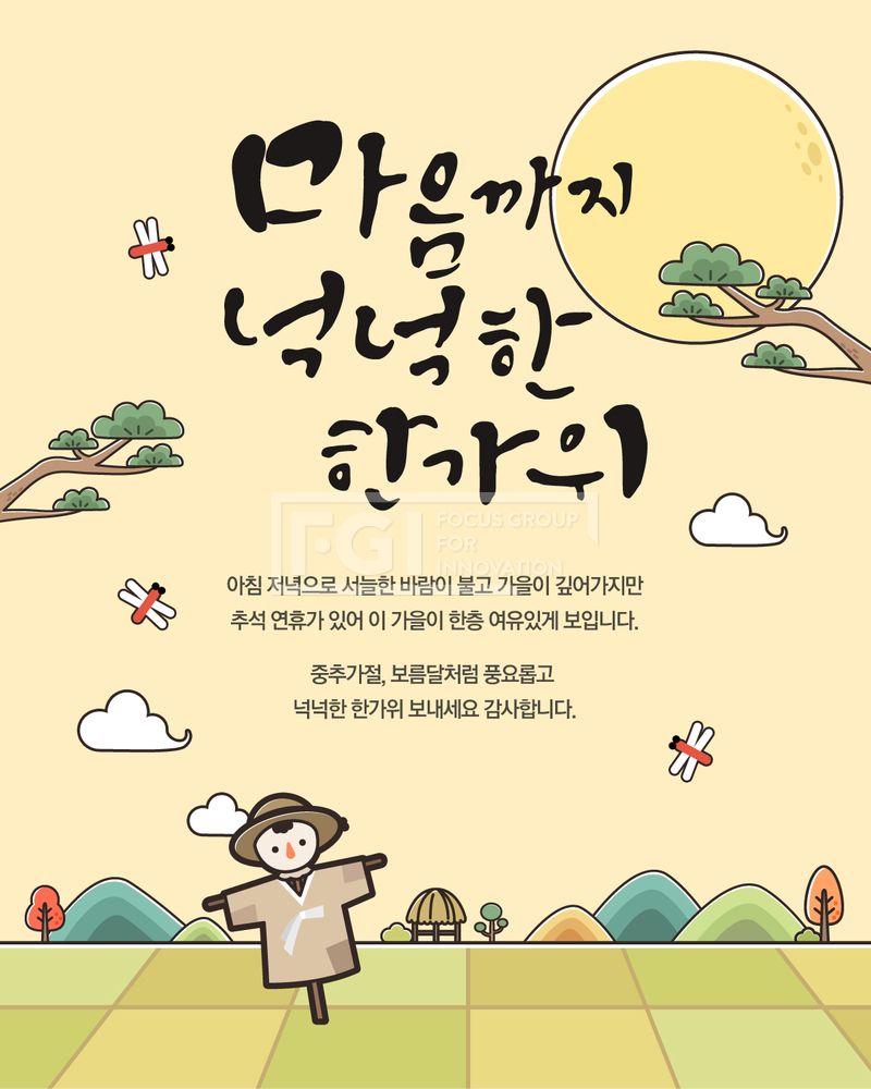 마음까지 넉넉한 한가위 보내세요. 동광솔라의 추석 인사